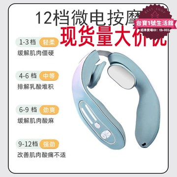 快速出貨 【高評價】可攜式頸椎按摩器肩部頸椎儀按摩家用護頸儀全身電動熱敷脈衝