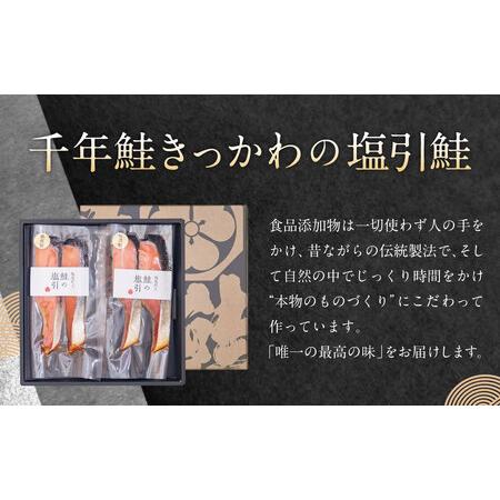 ふるさと納税 A4183 千年鮭きっかわ 塩引鮭 4切セット 計200g 新潟県村上市