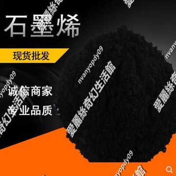 【可開發票】供應導電石墨烯 潤滑劑石墨烯工業石墨烯 復合材料導熱石墨烯粉末