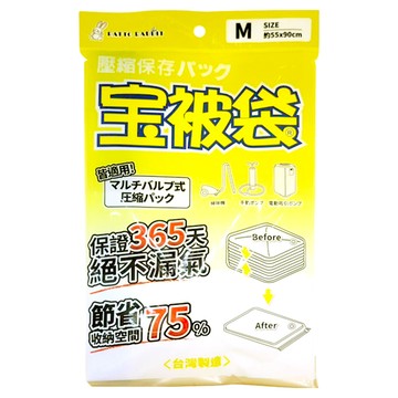 百特兔 寶被袋 衣物棉被壓縮袋 防潮防蟲 可壓縮75% 台灣製造  M 55*90cm  1個