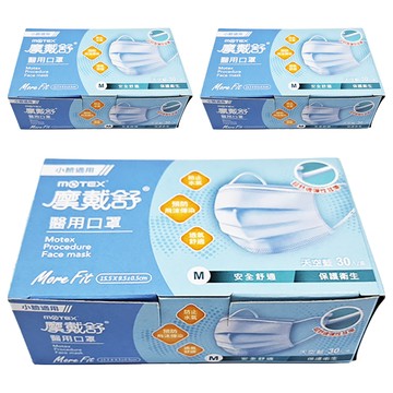 摩戴舒 醫療平面口罩 小臉款  天空藍  30片  3盒