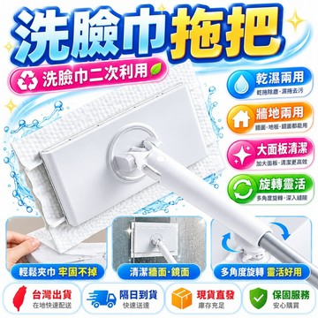 品質保證🚀無污染拖把 免手洗洗臉巾拖把 懶人玻璃拖把 靜電除塵拖把 不髒手拖把 平板拖把 自動小拖把 夾布拖把 拖把
