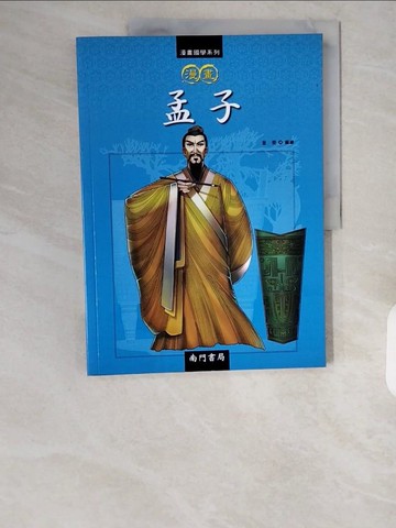 【書寶二手書T7／少年童書_ZHI】漫畫孟子_童樂編繪