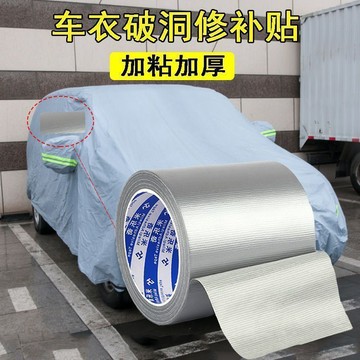 ❄️免運臺灣出貨❄️車衣車修補膠帶貨車帆布轎車雨布防水破洞補丁修補貼自粘專用膠布