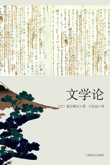 【電子書】文学论