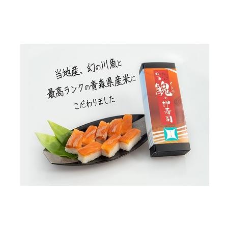 ふるさと納税 幻の魚イトウの押寿司（冷凍真空パック）290g 青森県鰺ヶ沢町