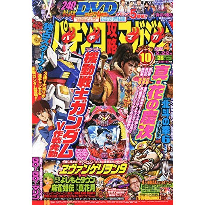 パチンコ攻略マガジン 2015年 22号 雑誌