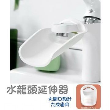 \\台灣現貨//·水龍頭延伸器▪️寶寶洗手延伸器 兒童家用洗手導水槽 洗手器