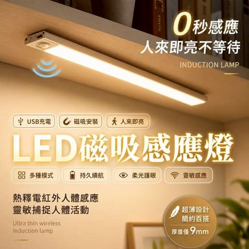💥隔日達 📃附發票 超薄人體感應燈 LED燈 三色變光 充電感應燈 磁吸感應燈 小夜燈 樓梯走廊燈 櫥櫃燈 氛圍燈