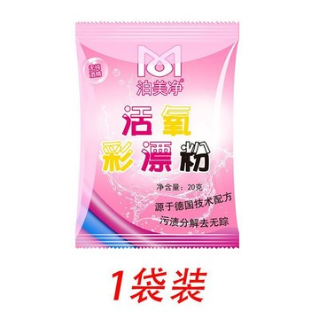 🏅免運+隔天發🏅彩漂粉小包裝衣服去漬去黃增白活氧漂白粉衣物家用強力去污便攜