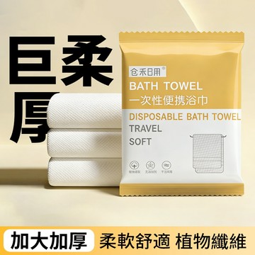 格蘭 浴巾 毛巾 一次性浴巾 獨立浴巾 加大加厚 獨立包裝 柔軟舒適 極速吸水 軟糯親膚 攜帶便捷 遊玩必備 平價好物