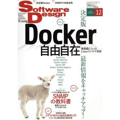 Ｓｏｆｔｗａｒｅ　Ｄｅｓｉｇｎ(２０１５年１２月号) 月刊誌／技術評論社