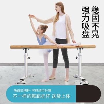 舞蹈室壓腿桿兒童跳舞桿舞蹈練功桿吸盤式舞蹈把桿家用移動式