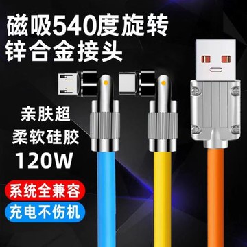 6A機客線120W手游540度磁吸數據線適用蘋果TYPE-C安卓快充磁性快充閃充三合一車載旋轉吸頭超級快充超閃充