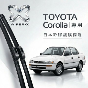 【隔日到•長效激潑水】TOYOTA 豐田 corolla 全年份 專用軟骨鍍膜雨刷 WIPER-X