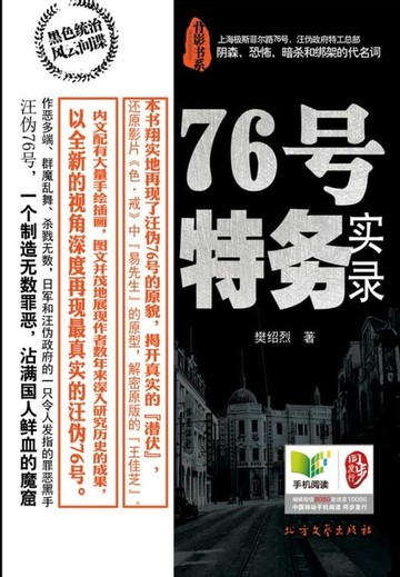 【電子書】76号特务实录