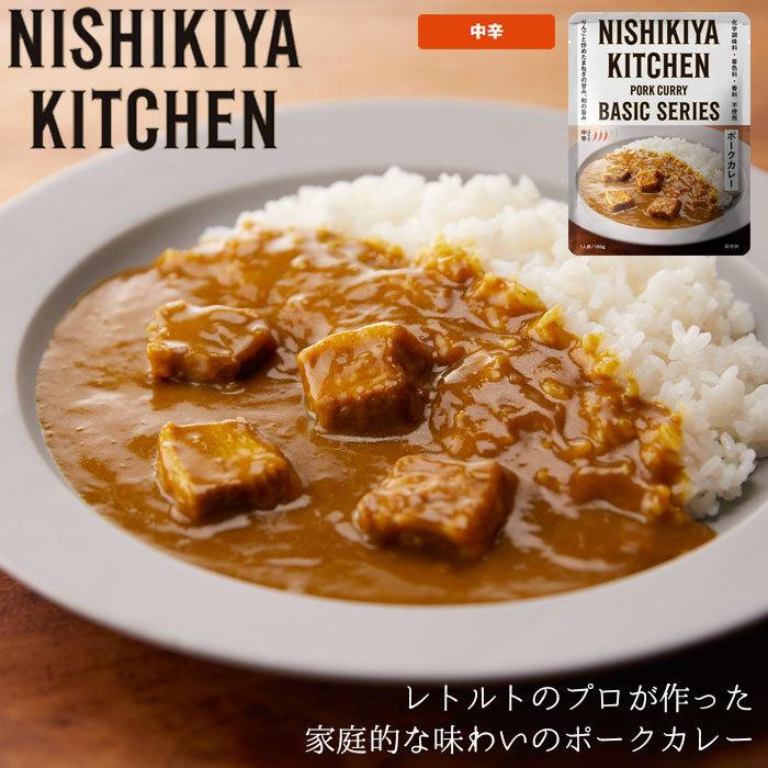 メール便 カレー レトルト レトルトカレー 中辛 にしきや キッチン NISHIKIYA KITCHEN ベーシックシリーズ ポークカレー 180g