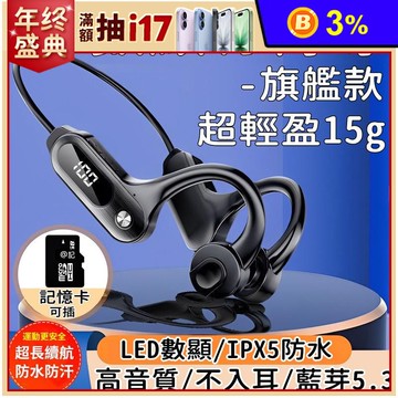 空氣骨傳導藍牙耳機 超輕盈 不傷耳 可插內存卡 防水