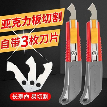 🚀免運🚚臺灣出貨🚚亞克力板切割工具刀鋒利修邊有機玻璃pvc塑料板切割鉤刀專用工具