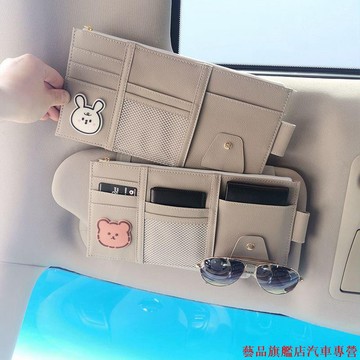 超特惠🍀汽車遮陽板收納神器可愛卡通證件卡片票據夾車用眼鏡夾多功能車用