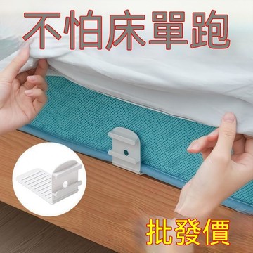 🔥臺灣夯貨-大米優品🏆隱形牀單固定器牀套固定夾安全無針可摺疊牀被單防移位牀單整理器