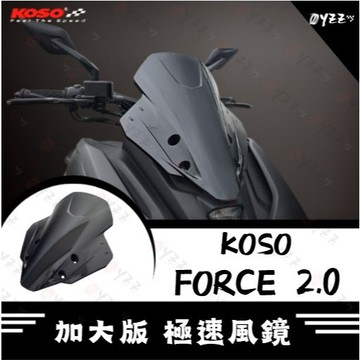 Oyzz  KOSO FORCE2.0 加大版 極速風鏡 FORCE2.0 風鏡 YAMAHA