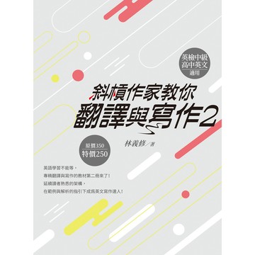 斜槓作家教你翻譯與寫作(2)