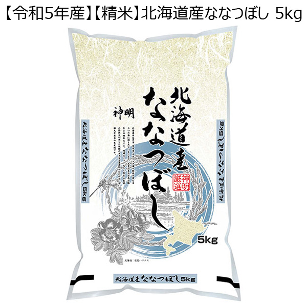 北海道産ななつぼし 5kg