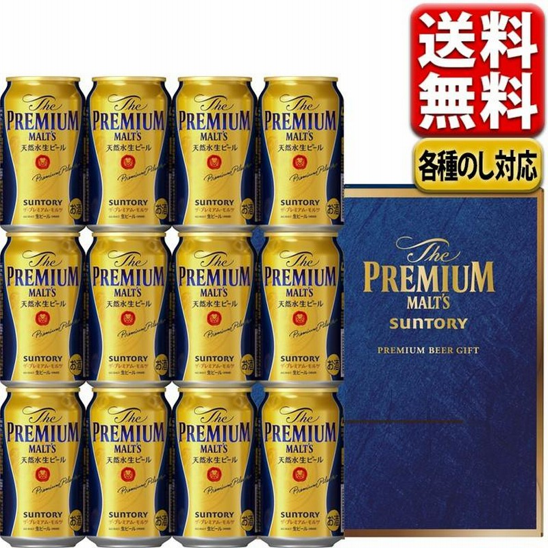 お年賀22 ビール ギフト サントリー ザ プレミアムモルツ Bpc3s 送料無料 東北 関東 中部 近畿 おしゃれ 定番 年賀 内祝 御祝 クリスマス 通販 Lineポイント最大0 5 Get Lineショッピング