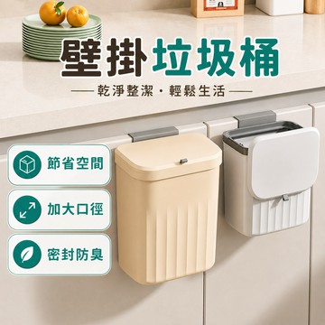 垃圾桶 廚房 廚餘桶 壁掛垃圾桶 垃圾桶有蓋 廚房垃圾桶 掛式垃圾桶 壁掛式垃圾桶 壁掛垃圾桶廁所 滑蓋垃圾桶 垃圾筒