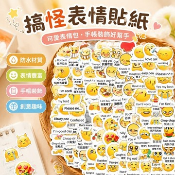 【臺灣新款】716搞怪貼紙 可愛表情包 防水手賬貼 惡搞抽象 黃豆英語emoji錶情貼紙手賬趣味創意貼紙diy手賬筆記本
