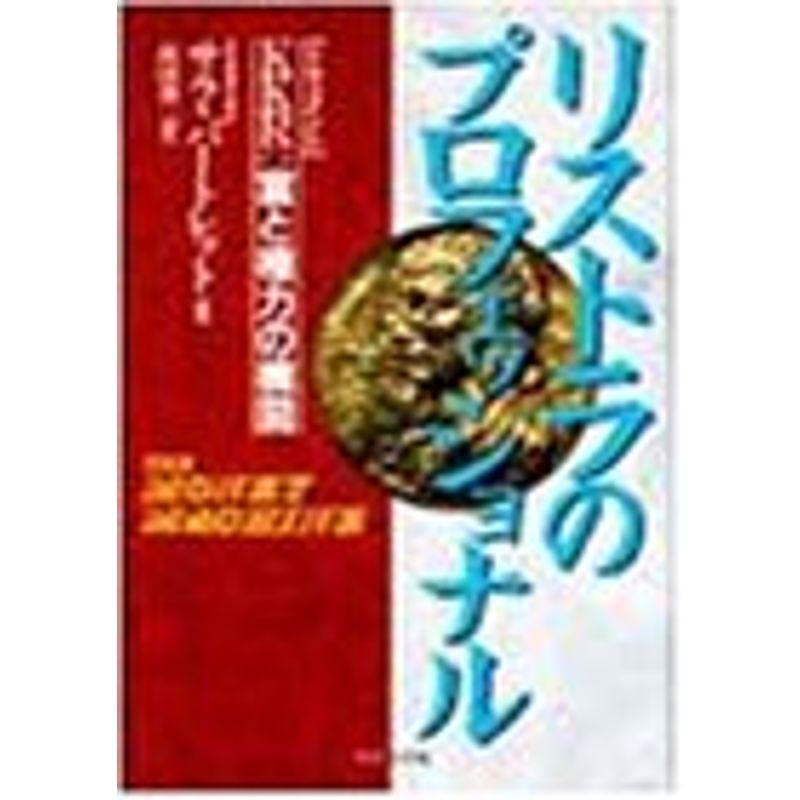 リストラのプロフェッショナル?「ドキュメント」KKR 富と権力の構図