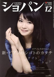  ショパン　ＣＨＯＰＩＮ(２０１９年１２月号) 月刊誌／ハンナ