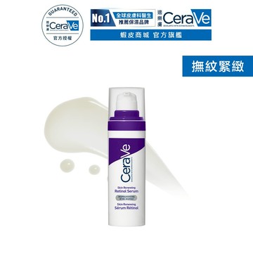 CeraVe適樂膚 極抗痕A醇緊緻修護精華 30ml (#抗痕小紫瓶) 撫紋緊緻 官方旗艦店