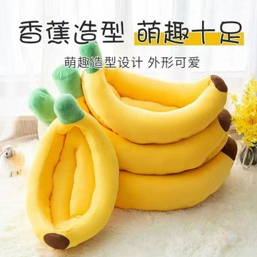 🏷️安心賣場🏷️泰迪狗窩創意香蕉窩半封閉式貓窩狗牀寵物窩透氣香蕉船貓咪小寵窩