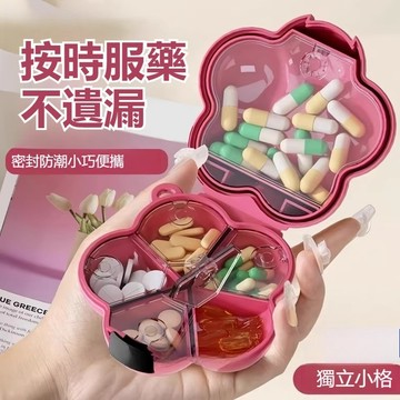 【mono home】藥品收納盒 保健品分裝盒 保健品分裝盒 隨身藥盒 防潮藥盒 密封藥盒 首飾盒 耳環收納盒 分裝盒