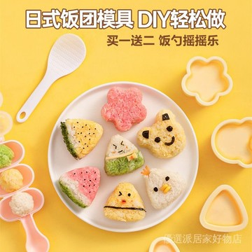壽司模具 飯團模具 模具 烘焙 飯模 便當模具 食品模具 日式三角飯團模具壽司工具搖搖樂飯團神器兒童寶寶米飯材料套裝全