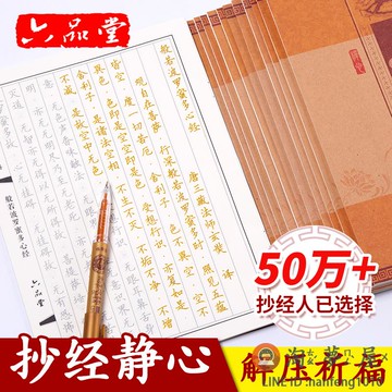 心經抄經本手抄佛經全套地藏經金剛經大悲咒經文經書套裝字帖臨摹【淘夢屋】