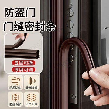 【附發票/免運】防盜門密封條 進戶門隔音防撞膠條 木門窗框窗戶擋風神器 自粘型貼條