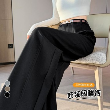 秋季新款西裝褲高腰窄版闊腿褲直筒褲垂感休閒拖地褲女