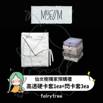 仙女樹🌟 OWIS ' MUSEUM ' 迷你一輯