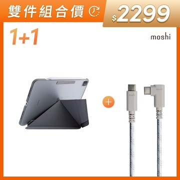 moshi【外出必備組】iPad Pro 11吋 (4th-1st gen) 平板殼+充電線 618限定組