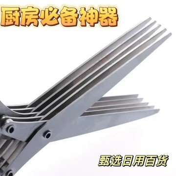 五層多功能不鏽鋼剪刀 五層蔥花剪子切辣椒切韭菜神器家用商用廚房多層剪子多功能蔥花剪 QO6C