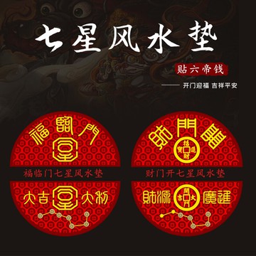 風水七星聚財防滑門墊家用進門絨面風水五帝錢腳墊客廳臥室入戶門