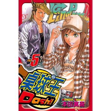 桌球王 (5)_Readmoo 讀墨電子書