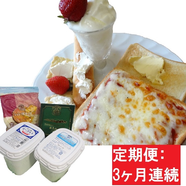 蔵王チーズ 朝食セット4種 計1.35kg[クリームチーズ（プレーン）、バター、シュレッドチーズ、ヨーグルト（プレーン）] 