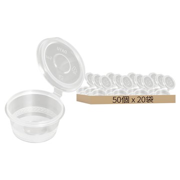 圓形連體一次性醬料杯 (125ml)  50個  20袋