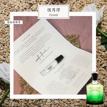 Creed 克蕾德 綠香岩蘭 Original Vetiver 中性淡香精 2ml 全新 原版試管香水 隨身噴瓶
