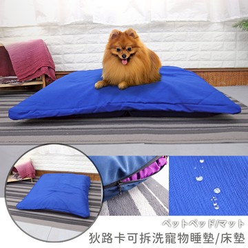 [台客嚴選] 狄路卡可拆洗寵物睡墊床墊 台灣製 寵物床 寵物墊 貓窩 狗窩