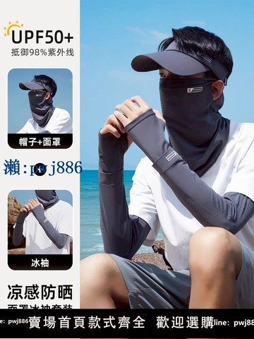 【品質高 價格低】男士防曬面罩帽子口罩一體騎行釣魚冰絲袖套防紫外線臉基尼套裝